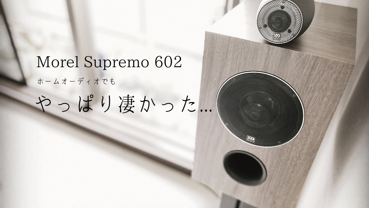 Morel Supremo 602 やっぱり凄かった… | Speaker Factory | Xperience