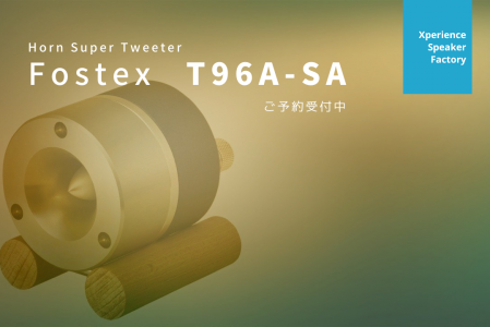 Fostex T96A-SA ご予約受付中