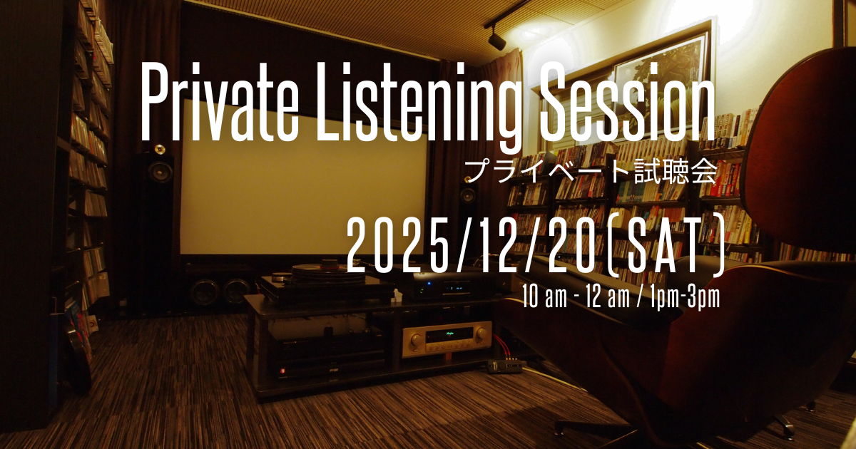 プライベート試聴会(10)｜エクスペリエンス・スピーカー・ファクトリー