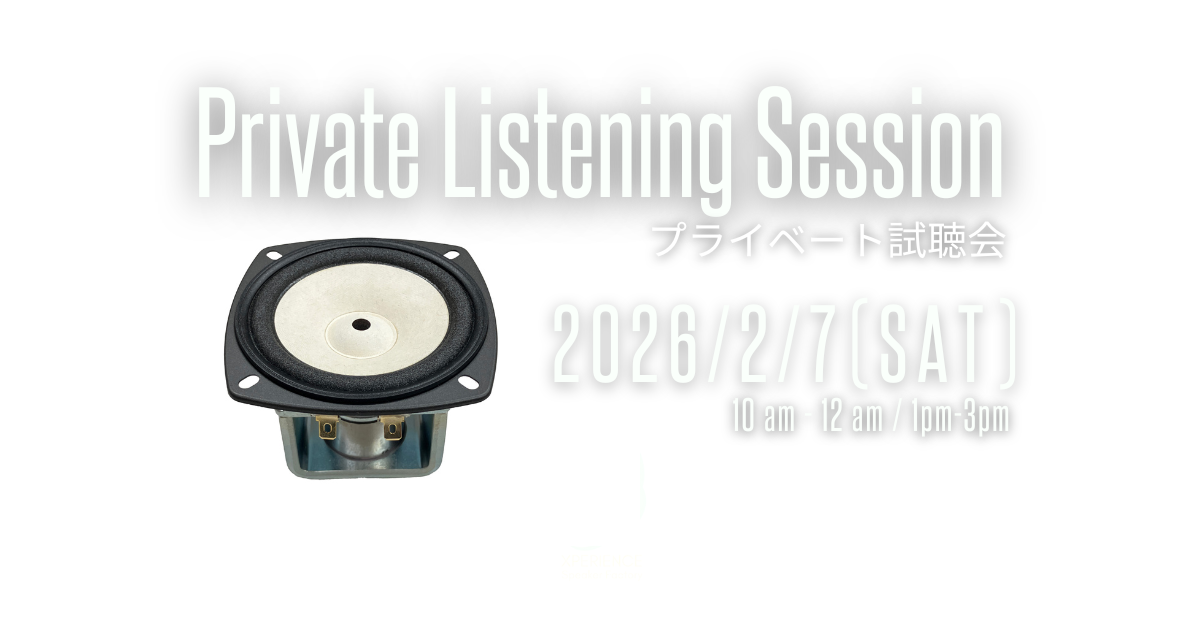 プライベート試聴会(12)｜エクスペリエンス・スピーカー・ファクトリー